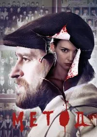 сериал Метод 1-2 сезон